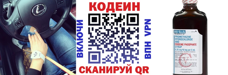 Codein напиток Lean (лин) Колпашево